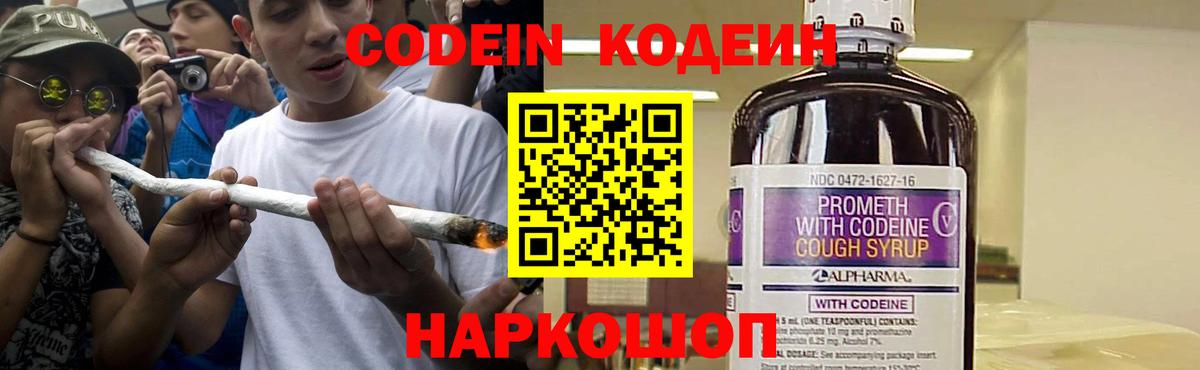 где найти наркотики  Кодеин Purple Drank  Вход с VPN  Дербент 